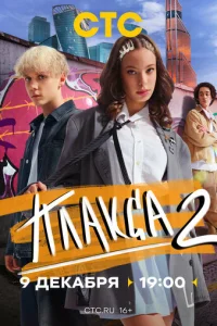 Плакса онлайн