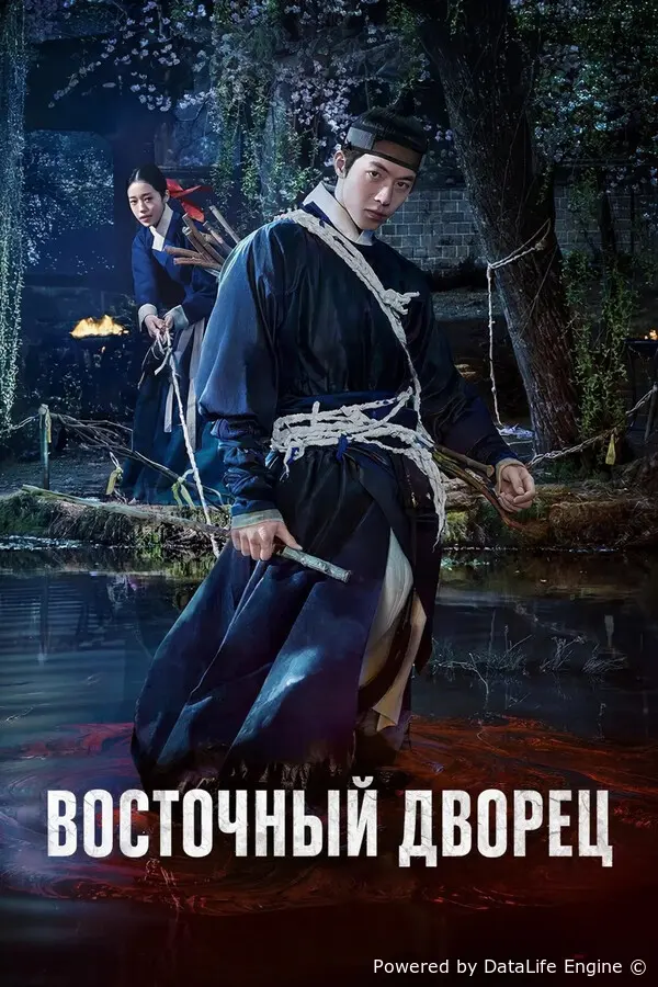 Дворец Тонгун онлайн