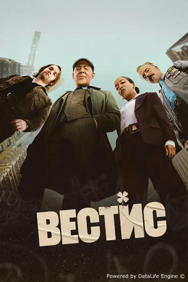 Вестис онлайн